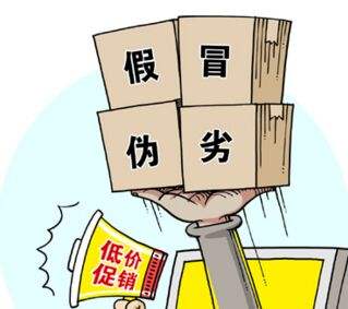 假冒偽劣，低價促銷，售后無從談
