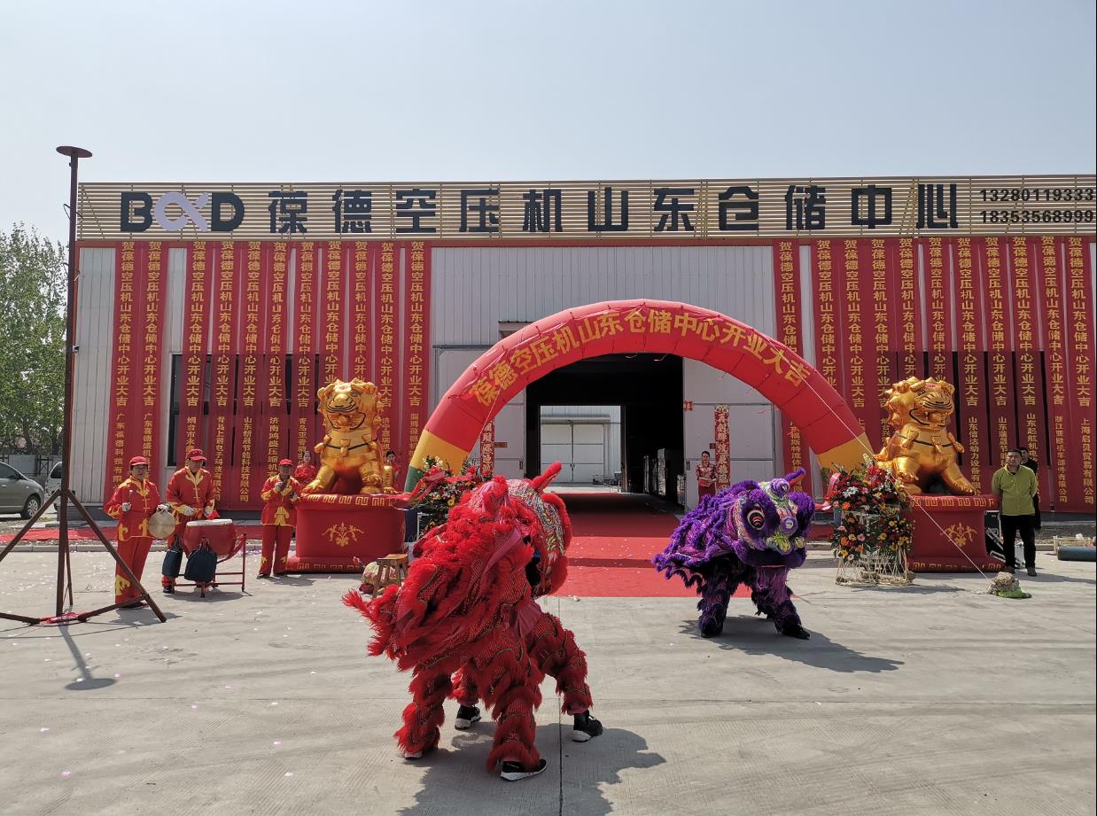 葆德科技山東倉儲中心盛大開業，新零售落地服務正式開啟   ——首創空壓機行業次日達物流配送